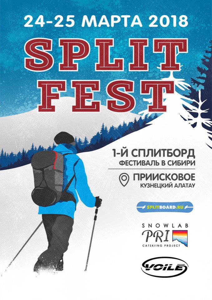 сплит